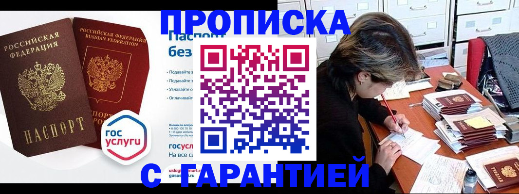 купить прописку в Омутнинске